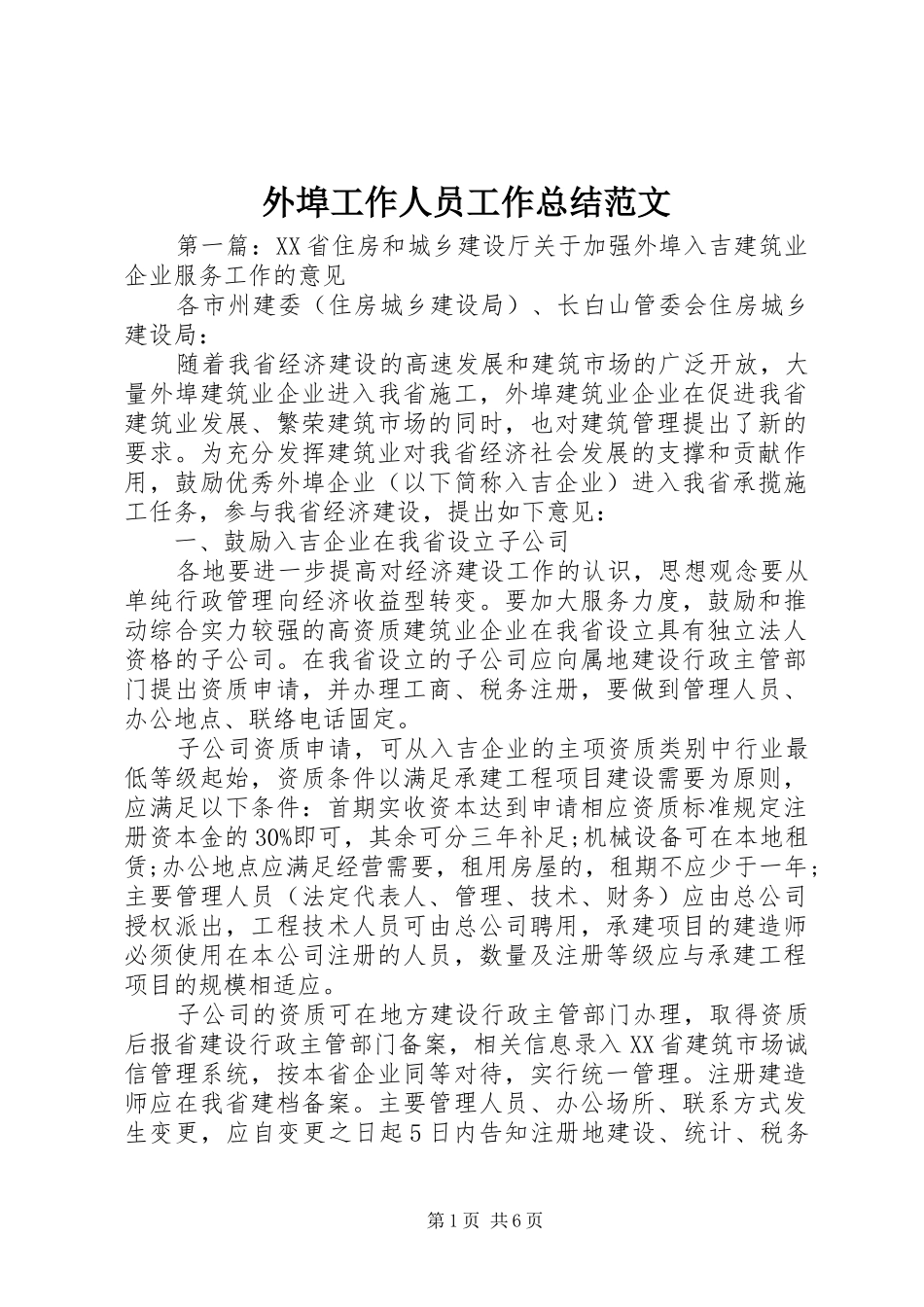 外埠工作人员工作总结范文_第1页