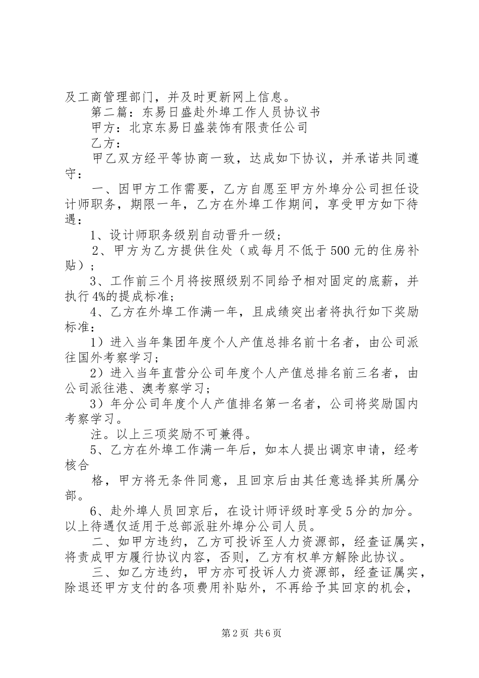 外埠工作人员工作总结范文_第2页