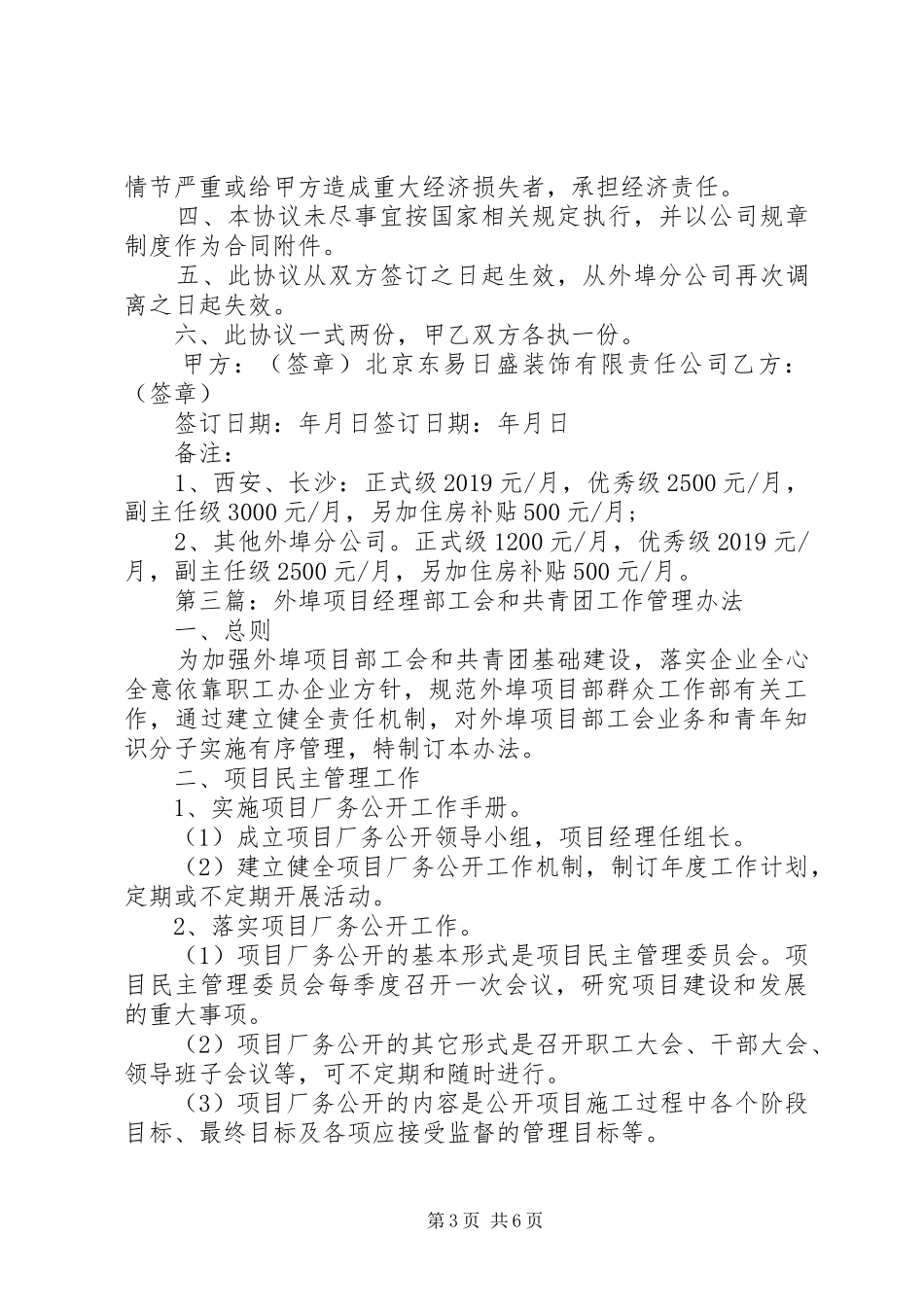 外埠工作人员工作总结范文_第3页