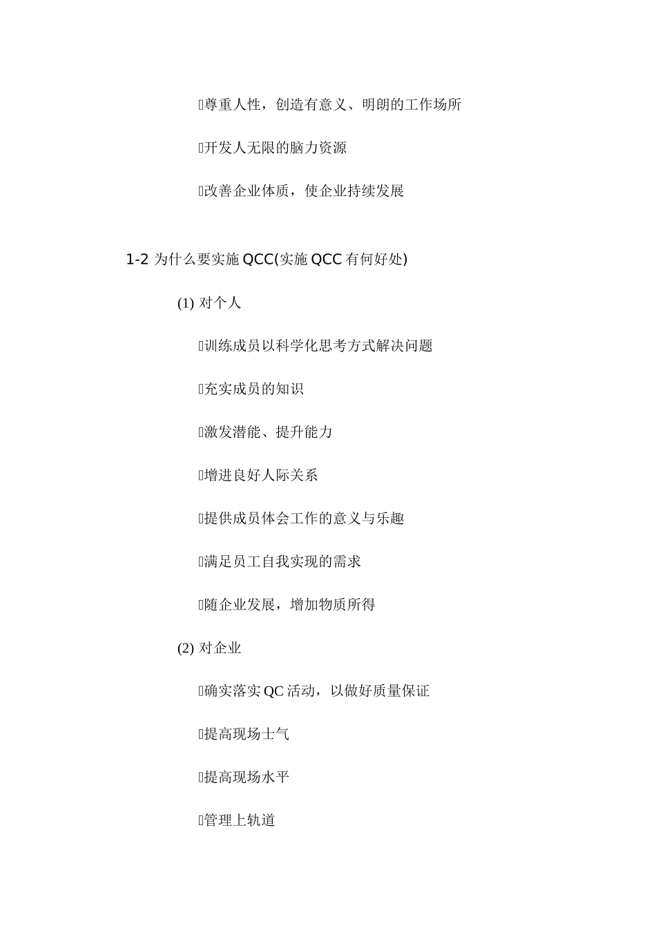 QCC活动的概述教材_第2页