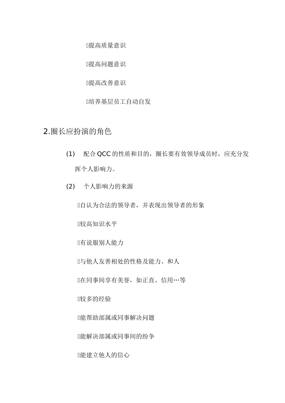 QCC活动的概述教材_第3页