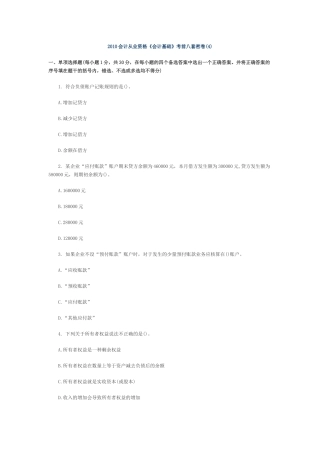 XXXX会计从业资格4