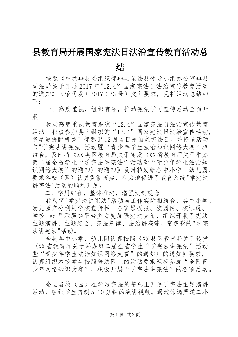 县教育局开展国家宪法日法治宣传教育活动总结_第1页