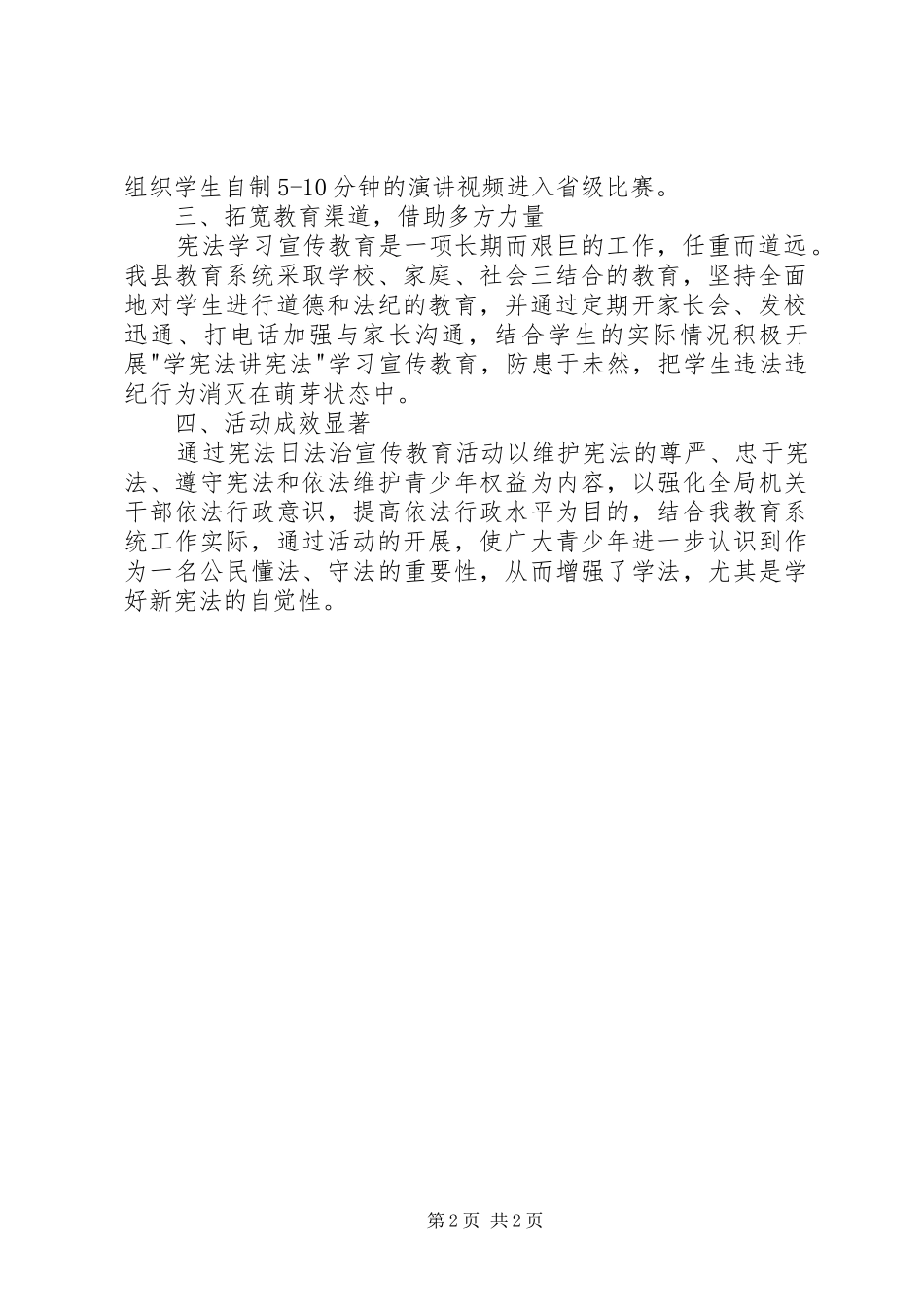 县教育局开展国家宪法日法治宣传教育活动总结_第2页