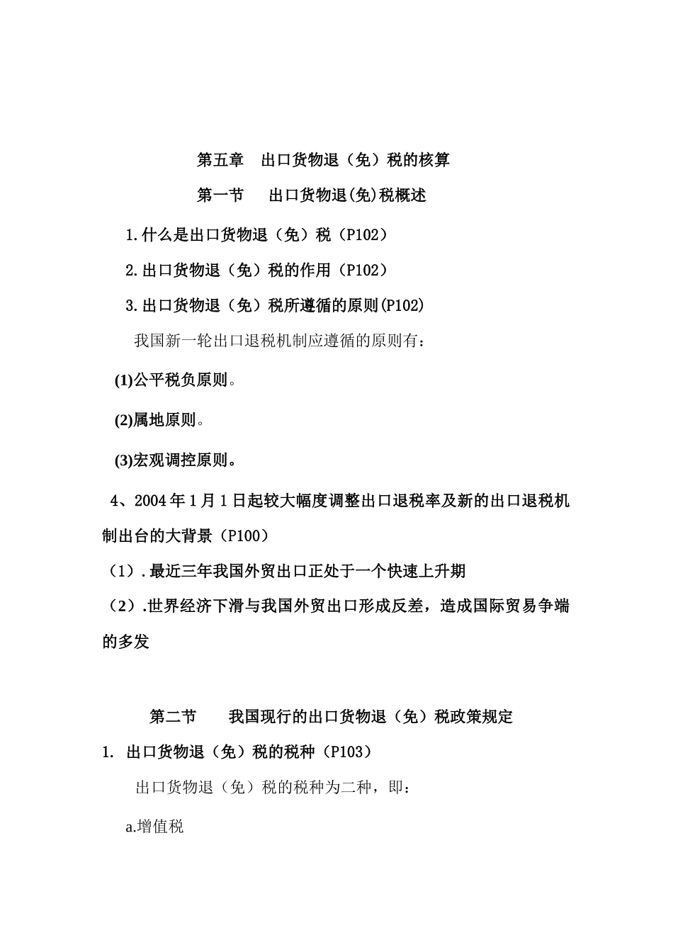 XXXX616出口退税讲课稿_第1页