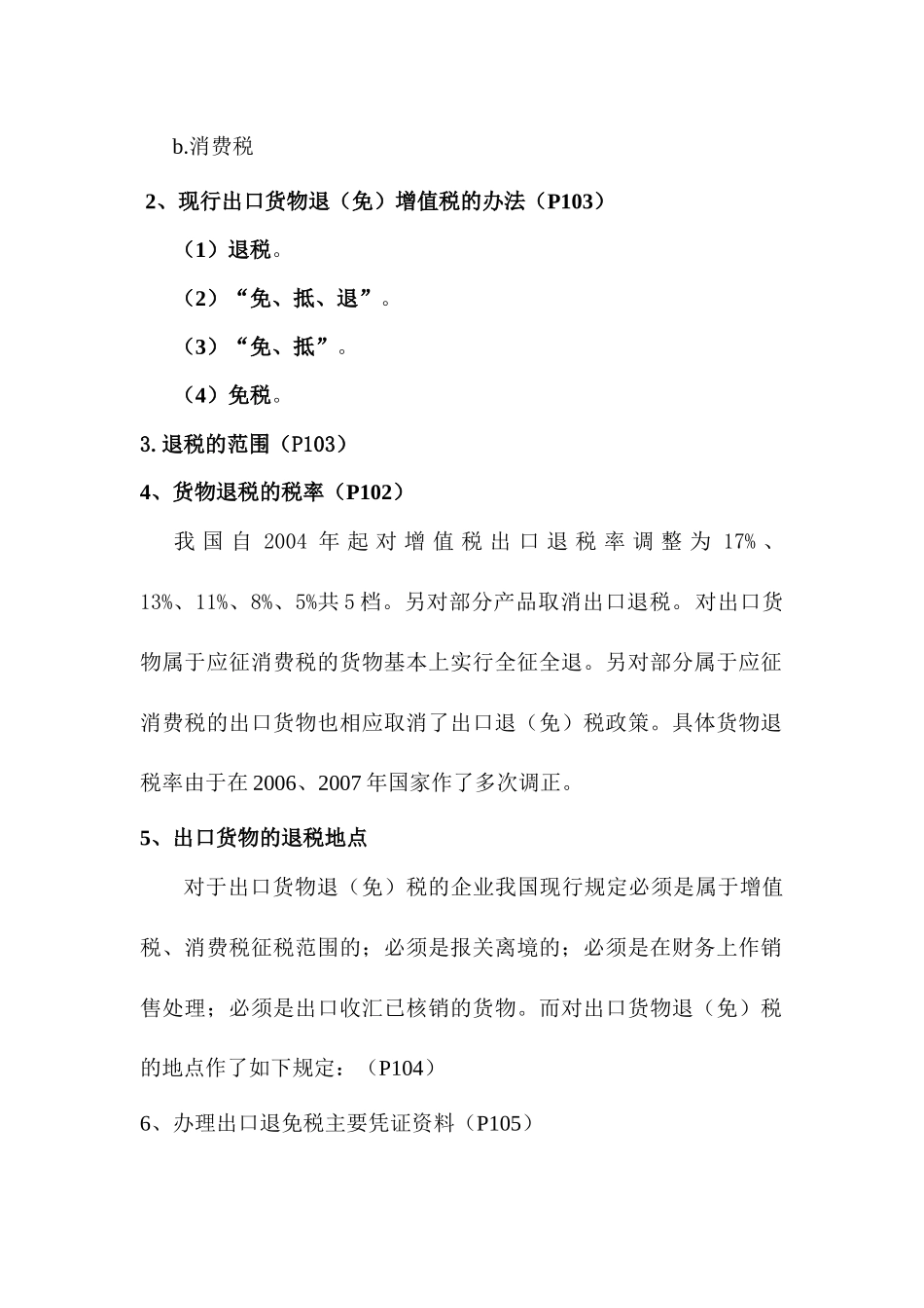 XXXX616出口退税讲课稿_第2页
