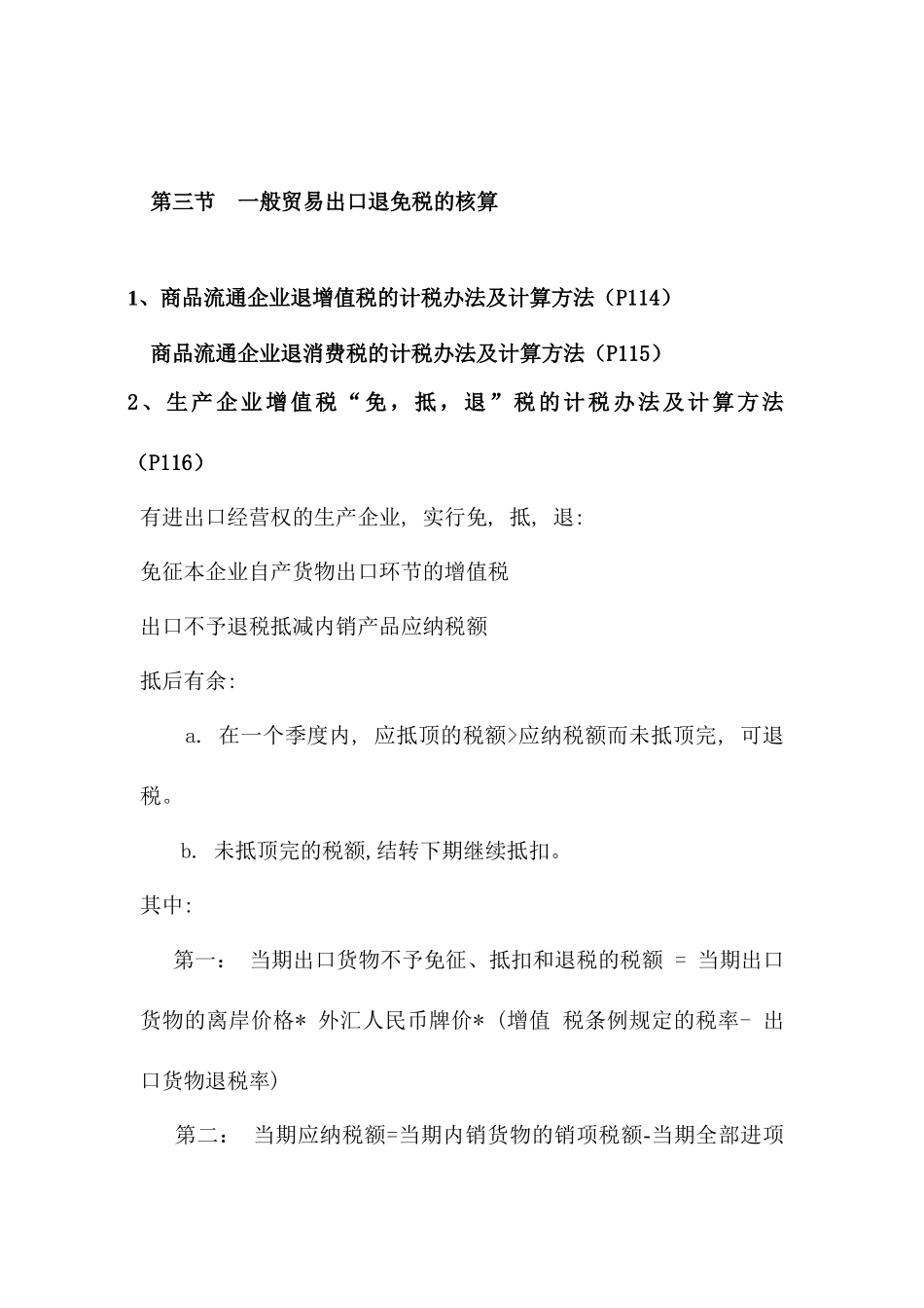 XXXX616出口退税讲课稿_第3页