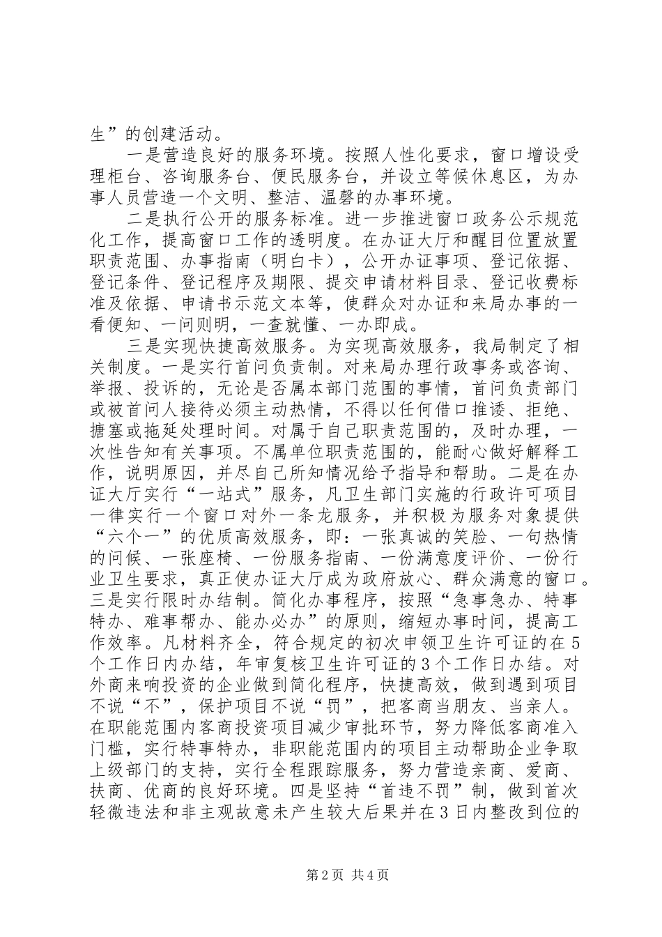 卫生局创建“学习型、服务型、创新型”三型机关活动总结_第2页