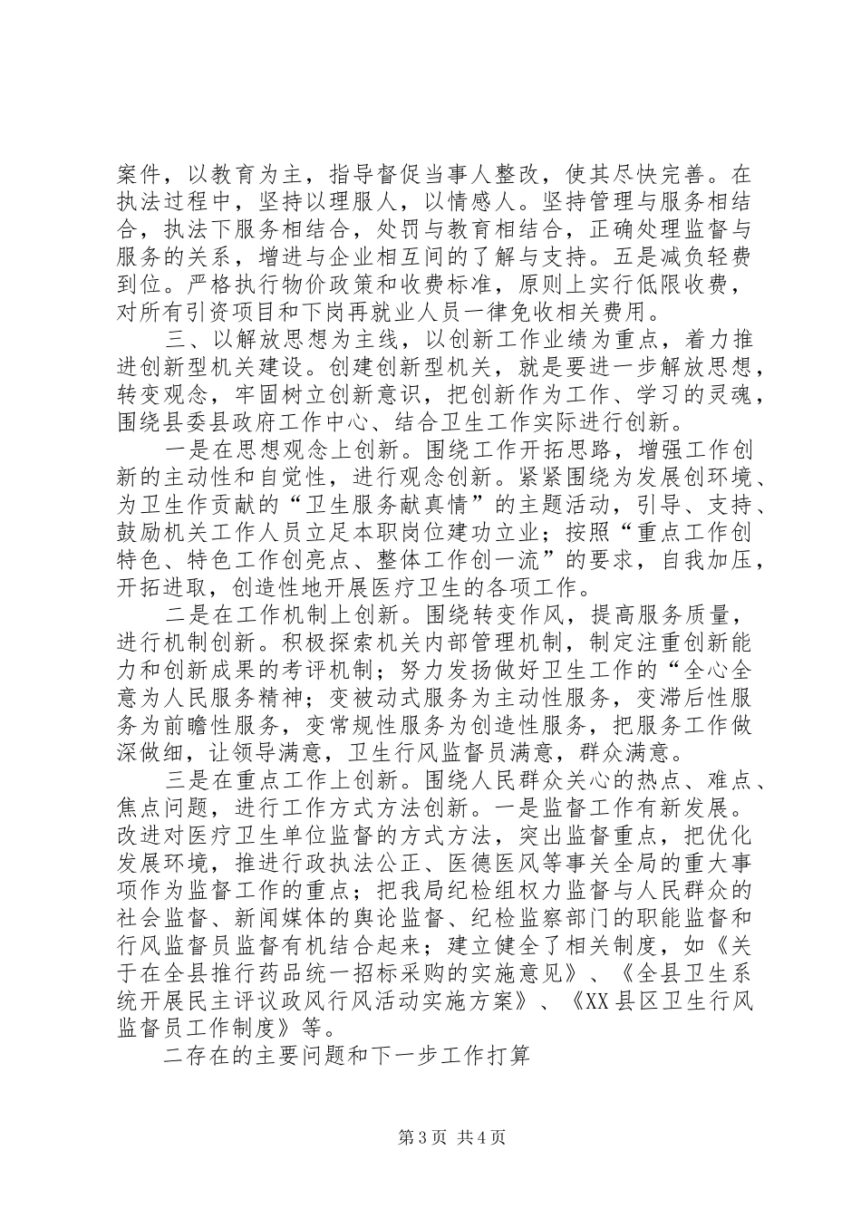 卫生局创建“学习型、服务型、创新型”三型机关活动总结_第3页