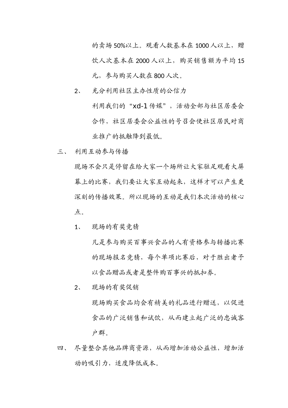 百事兴奥运大看场方案细案_第3页
