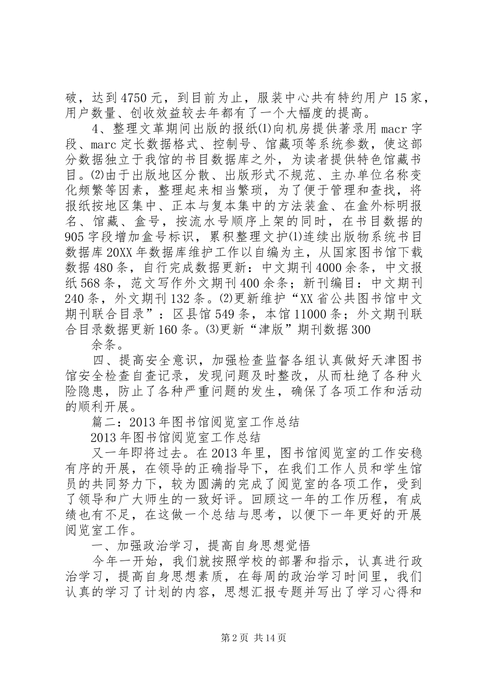 图书馆阅览部年终工作总结_第2页