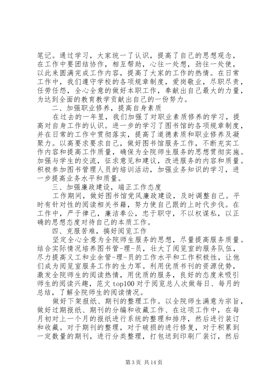 图书馆阅览部年终工作总结_第3页
