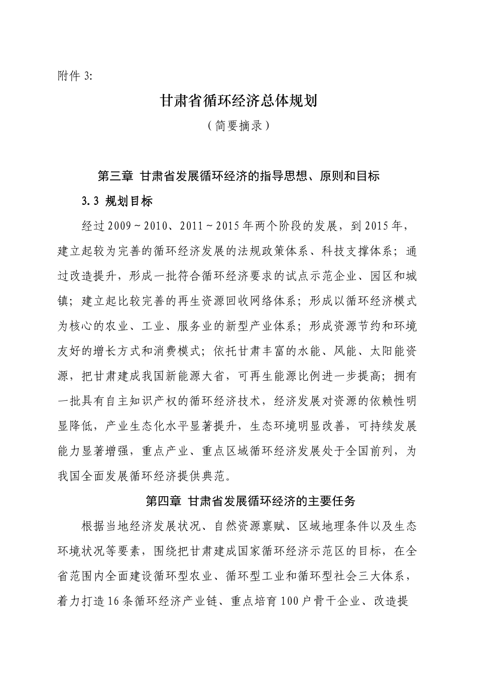 甘肃省循环经济规划_第1页