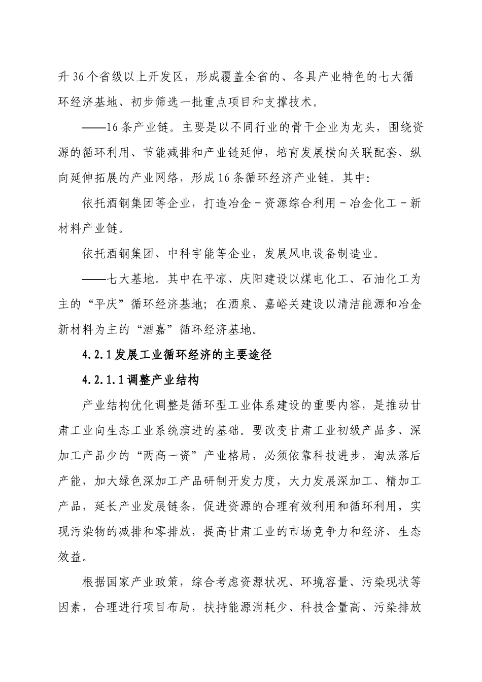 甘肃省循环经济规划_第2页
