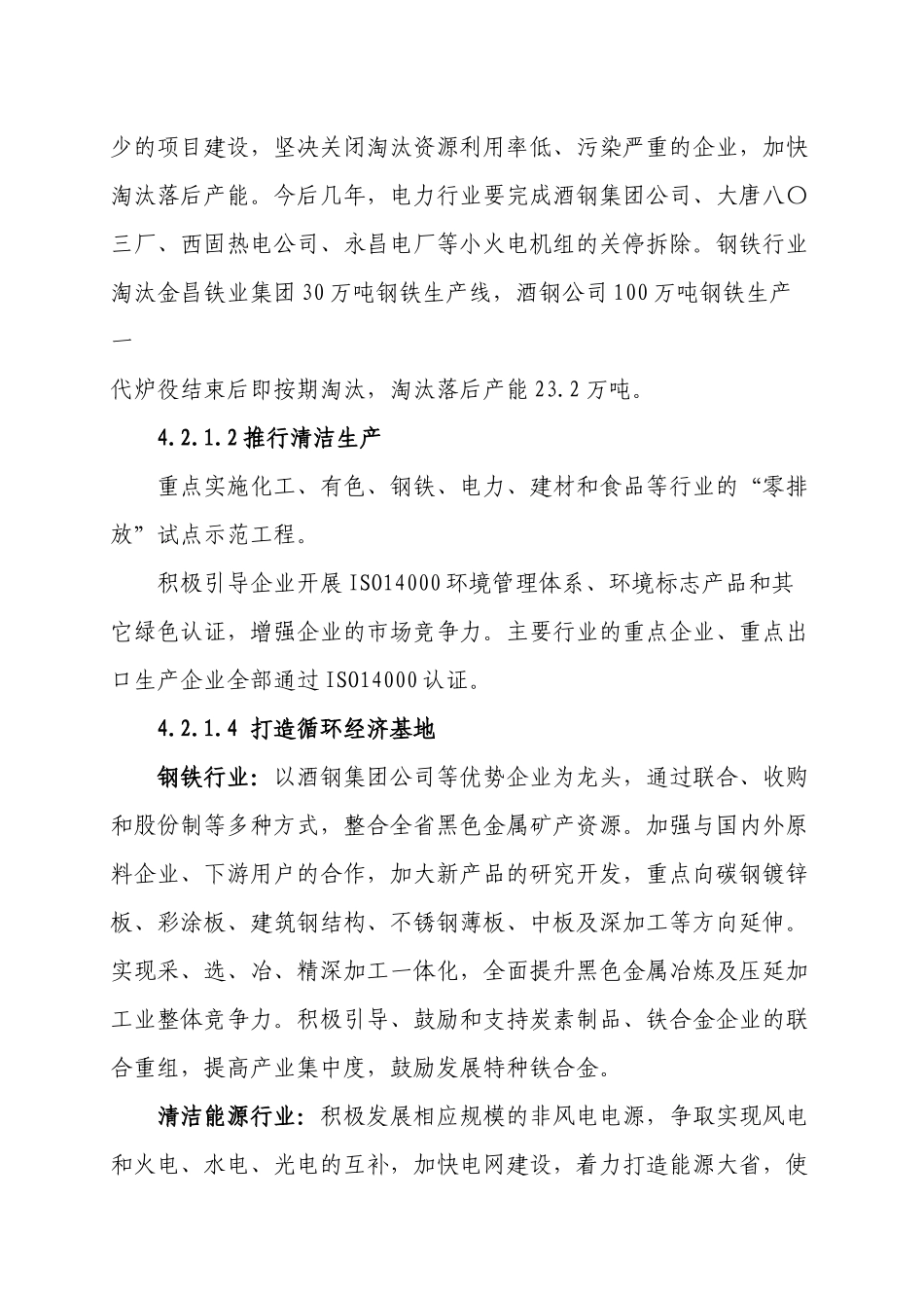 甘肃省循环经济规划_第3页