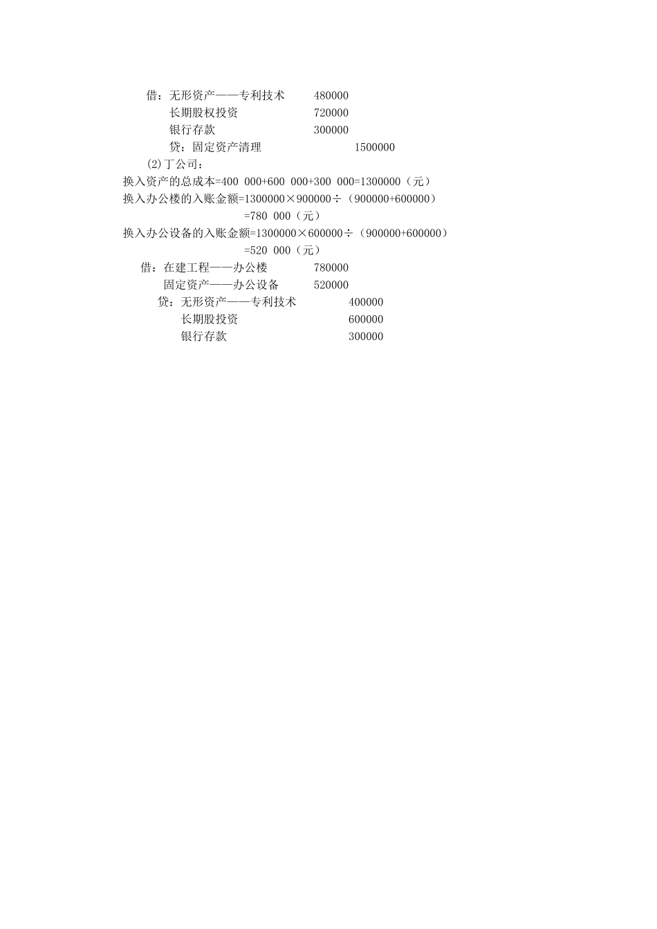 《高级会计学》第五版耿建新中国人民大学出版社{课_第2页