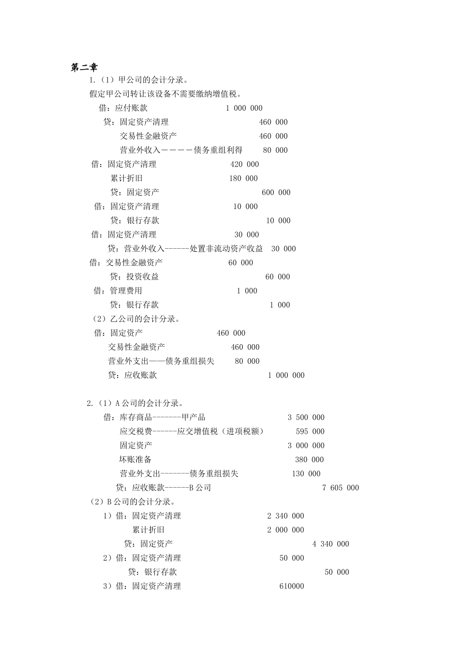 《高级会计学》第五版耿建新中国人民大学出版社{课_第3页