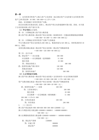 《高级会计学》第五版耿建新中国人民大学出版社{课