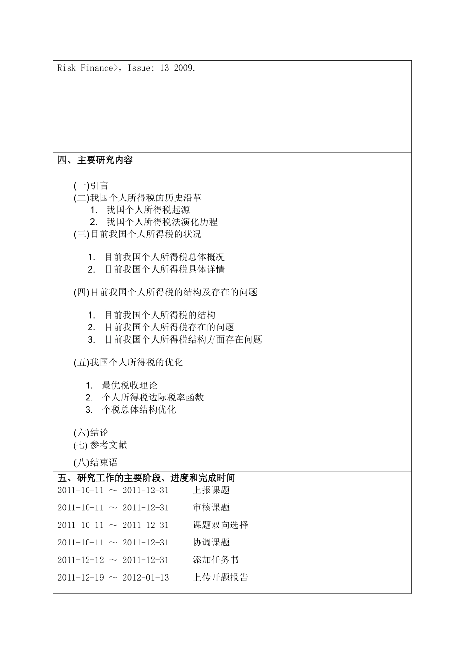 毕业设计之个税调整_第3页