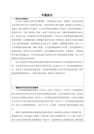 毕业设计之个税调整