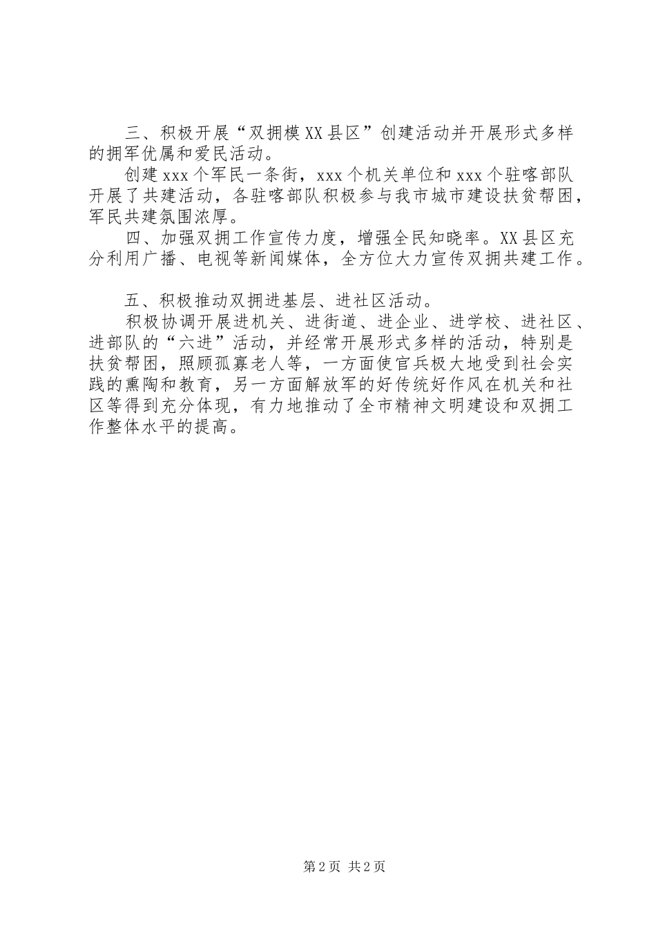 双拥优抚工作总结_第2页