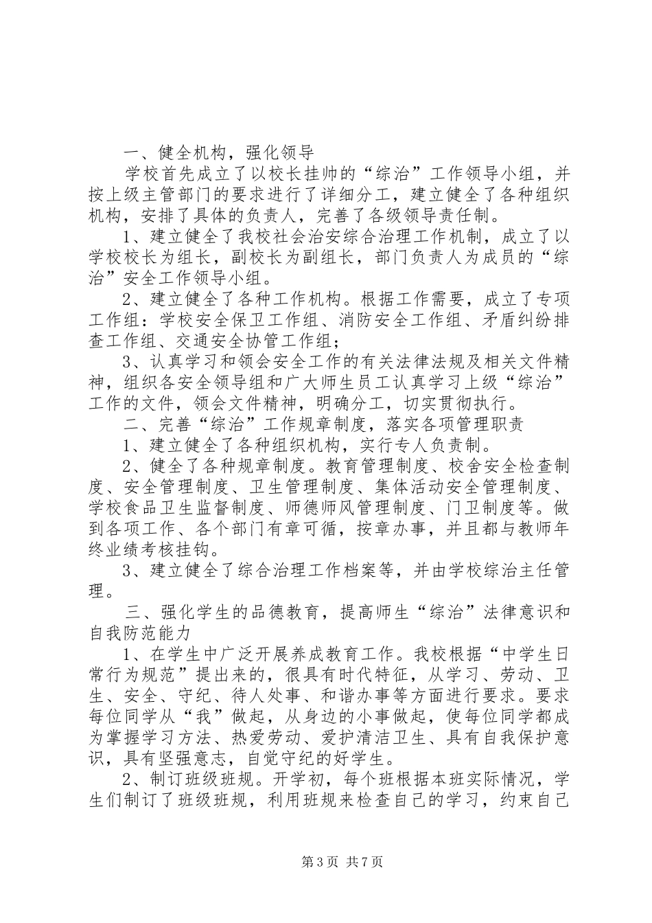 小学年度综治工作总结_第3页