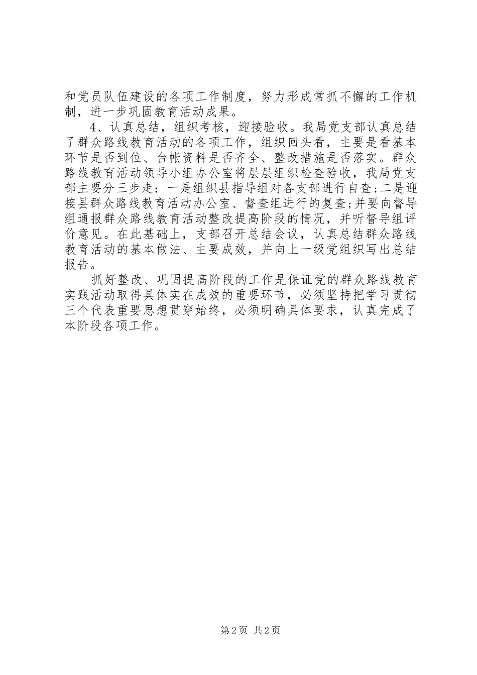 司法局党的群众路线教育实践活动第三阶段工作总结_第2页