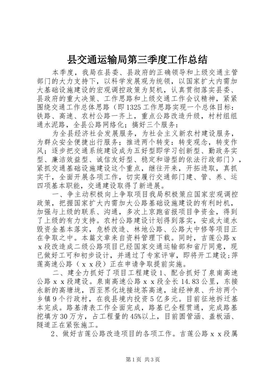 县交通运输局第三季度工作总结_第1页