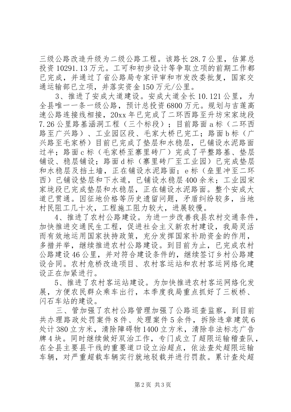 县交通运输局第三季度工作总结_第2页