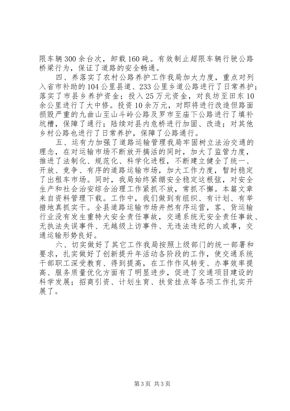 县交通运输局第三季度工作总结_第3页