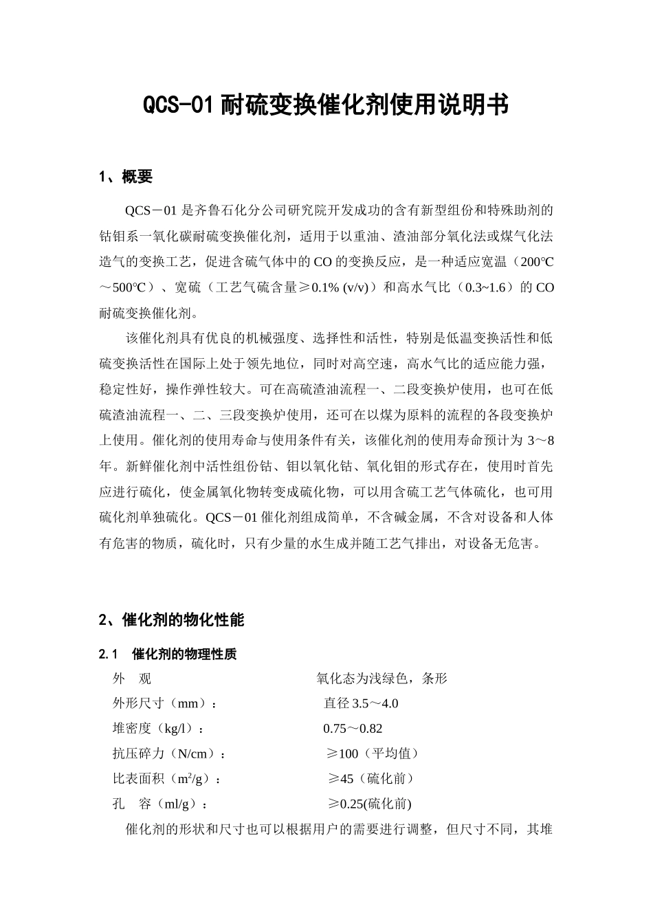 QCS-01使用说明书_第2页