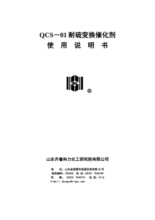QCS-01使用说明书