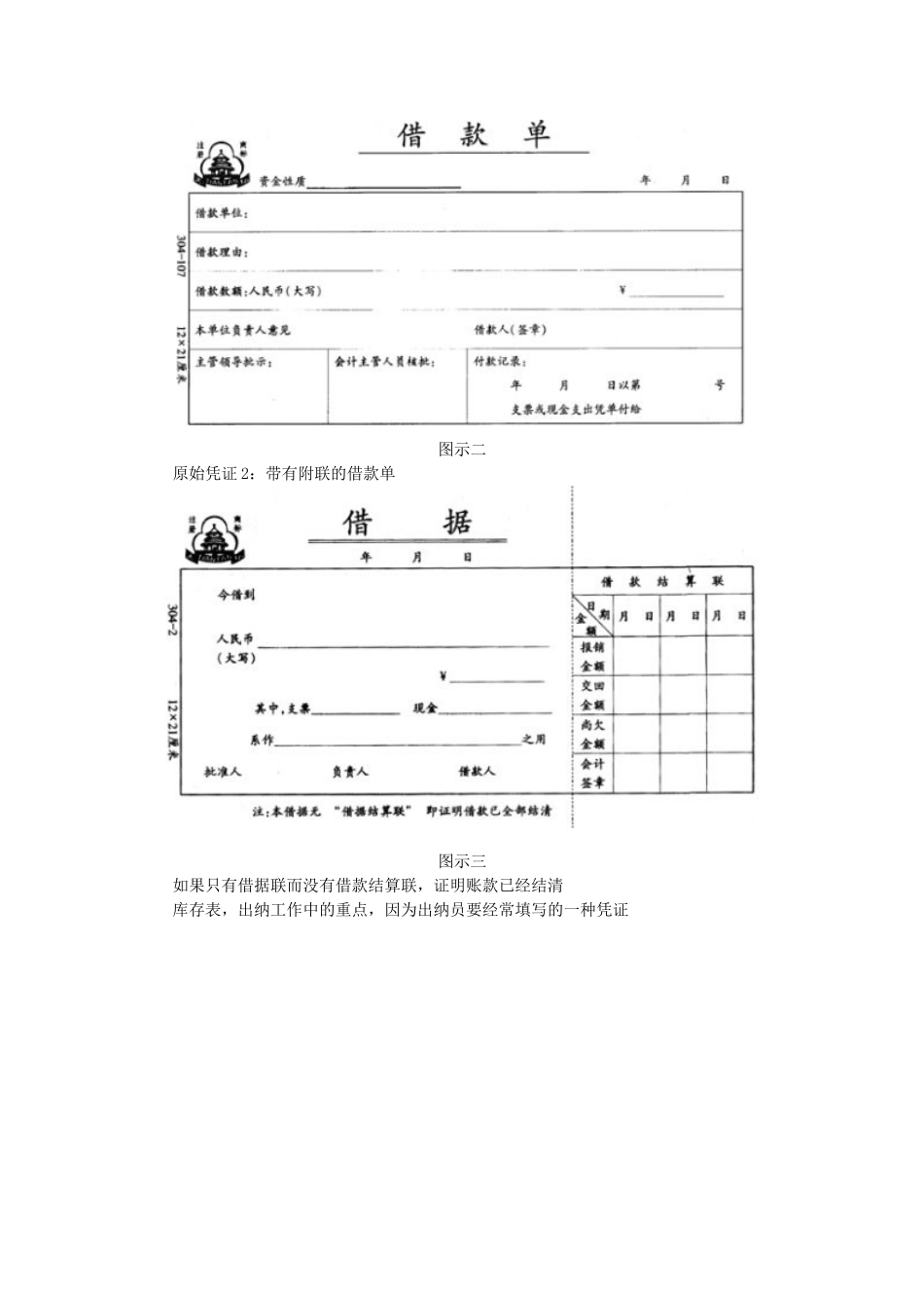 财务报表分析 第一章 会计凭证_第2页