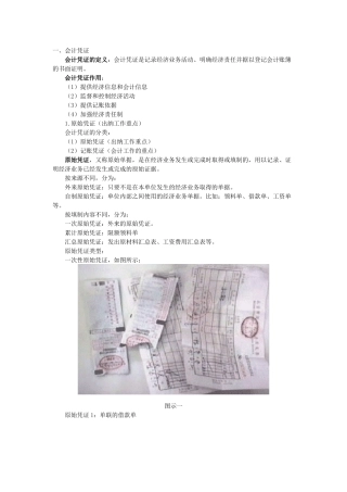财务报表分析 第一章 会计凭证