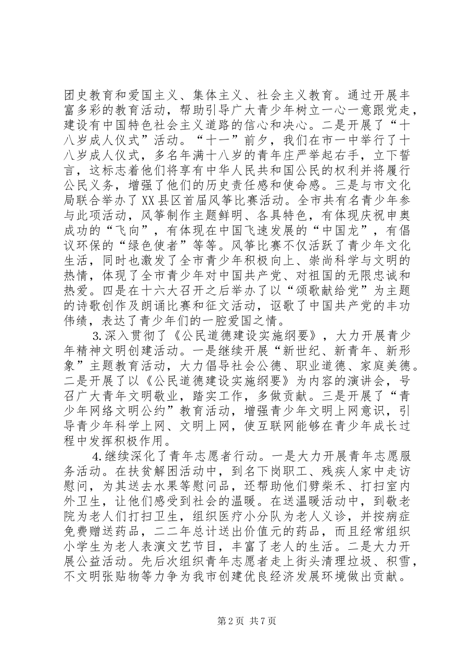 团市委二二年工作总结_第2页