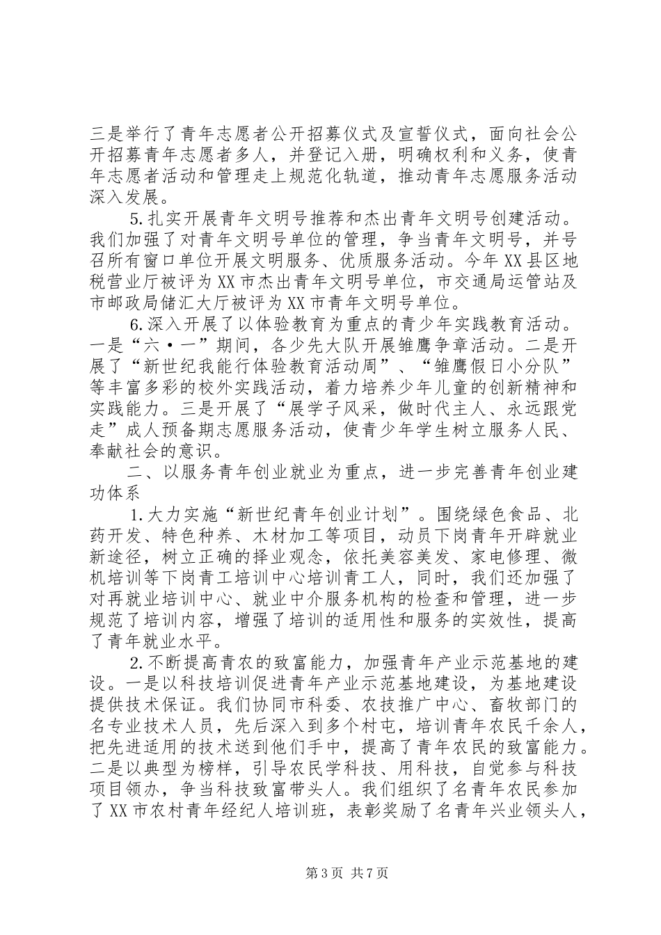 团市委二二年工作总结_第3页