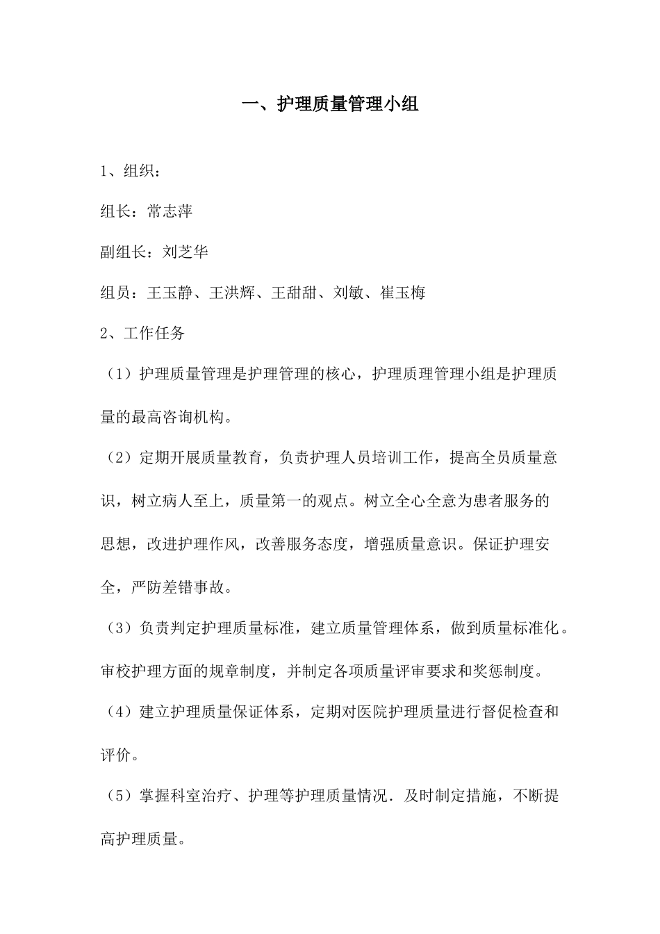 护理质量管理(DOC59页)_第2页