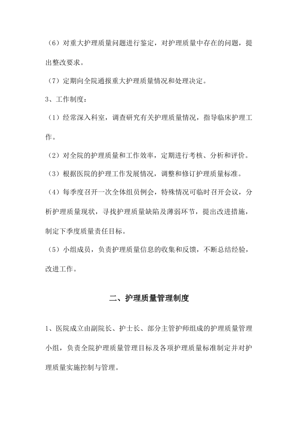 护理质量管理(DOC59页)_第3页