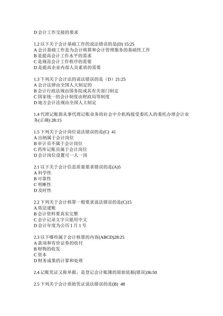 XXXX福建会计继续教育答案汇总(全)_第2页