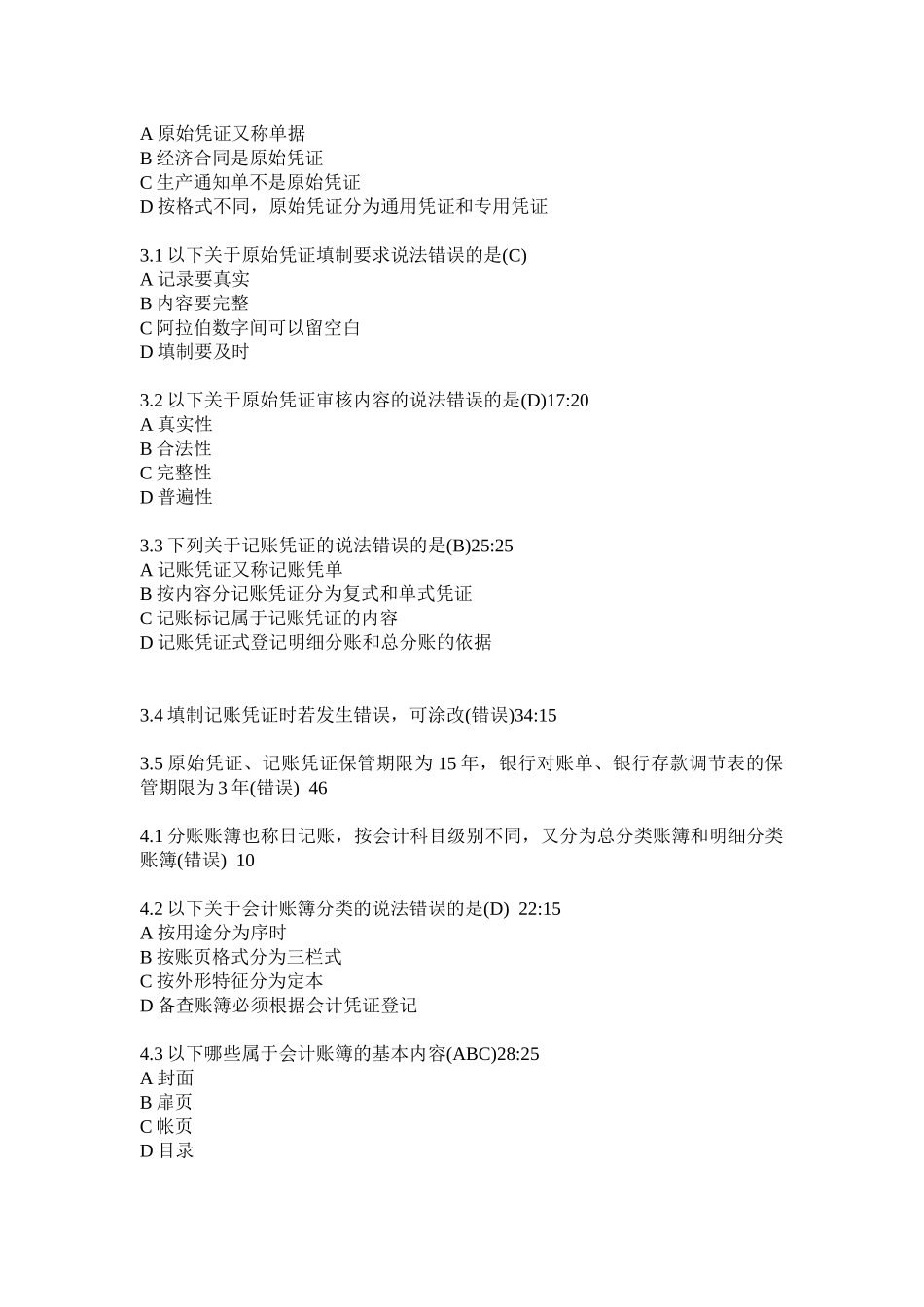 XXXX福建会计继续教育答案汇总(全)_第3页