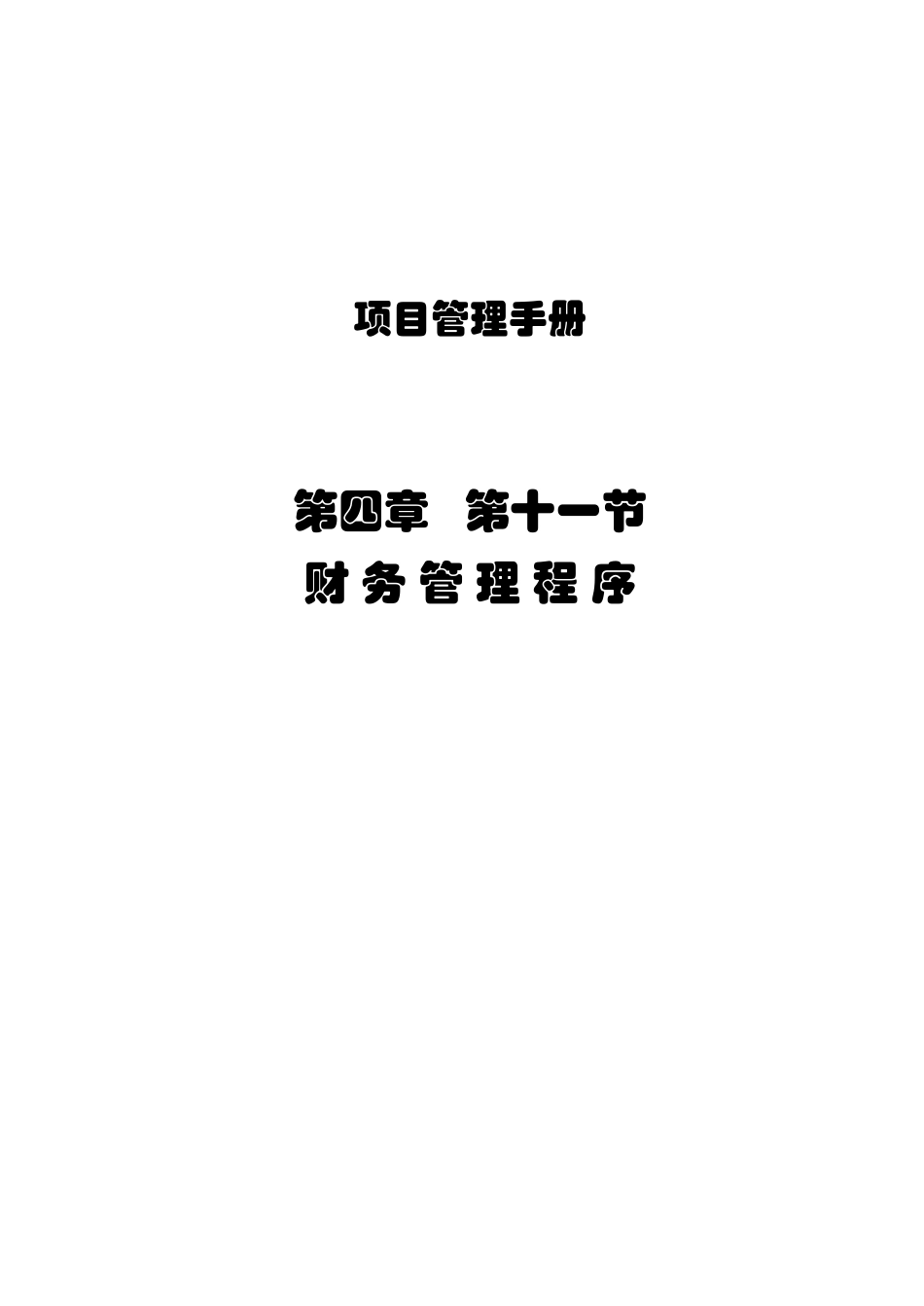 财务管理程序培训资料_第1页