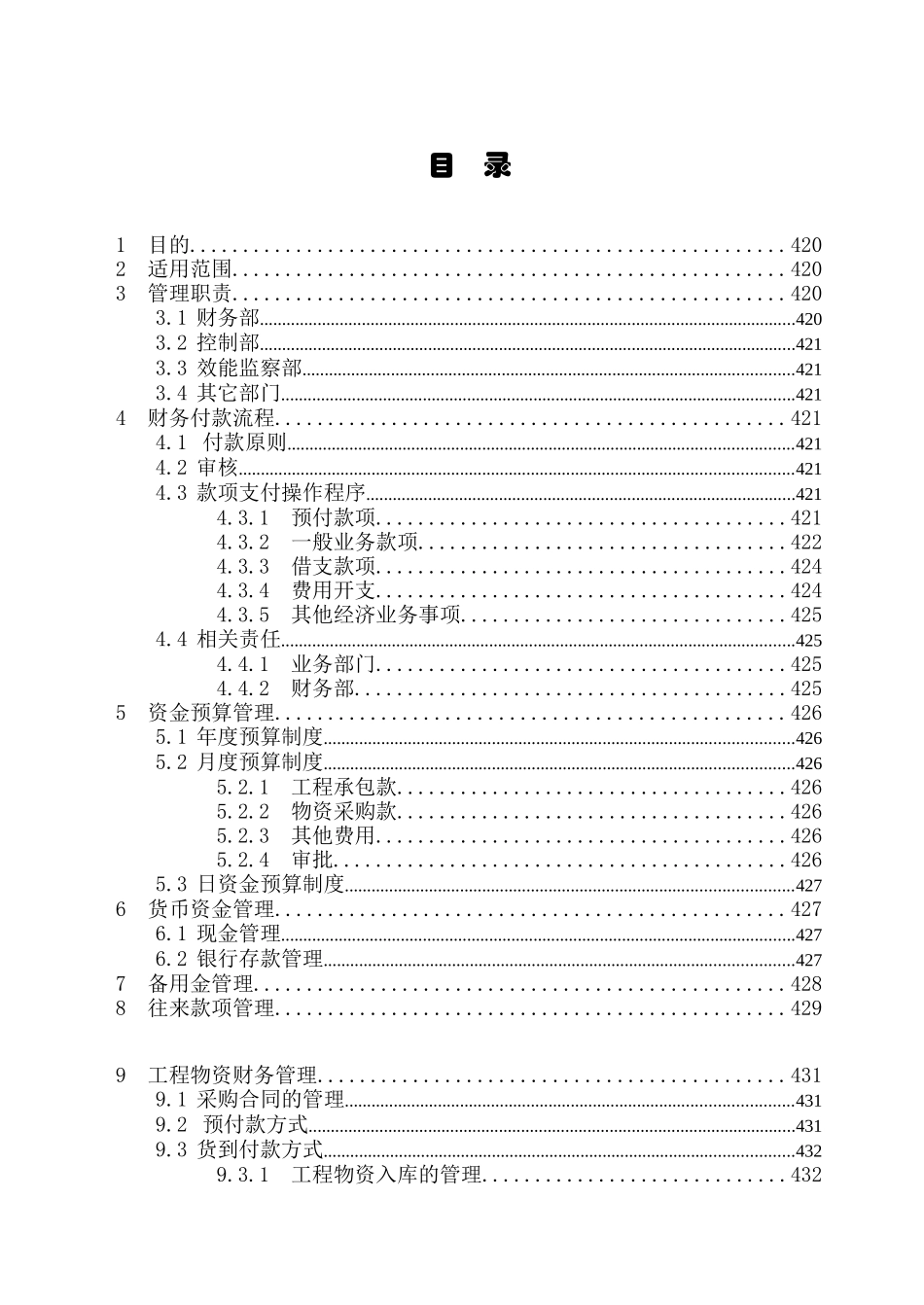 财务管理程序培训资料_第2页