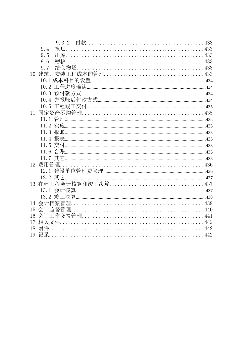 财务管理程序培训资料_第3页