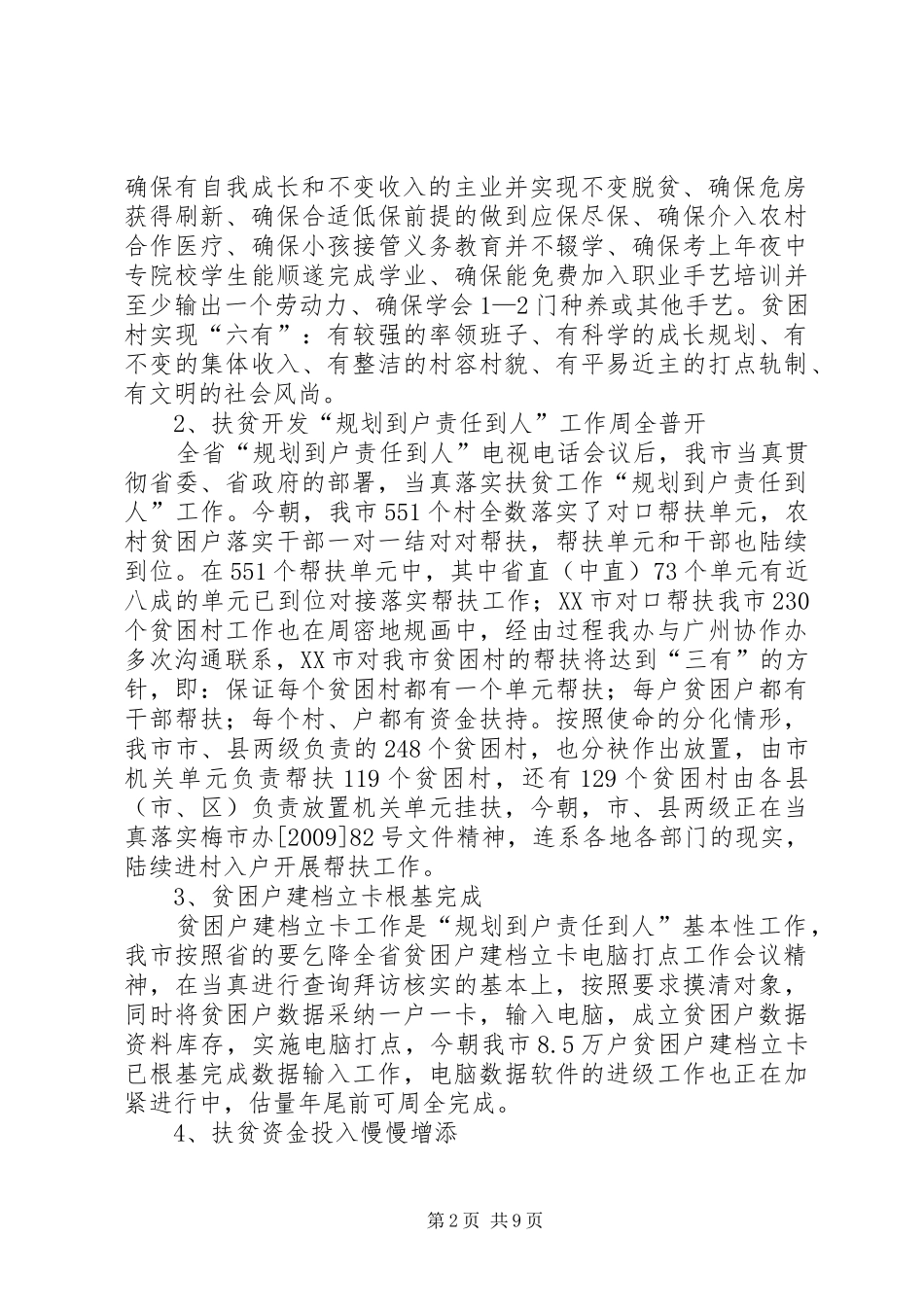 市级扶贫办工作总结_第2页