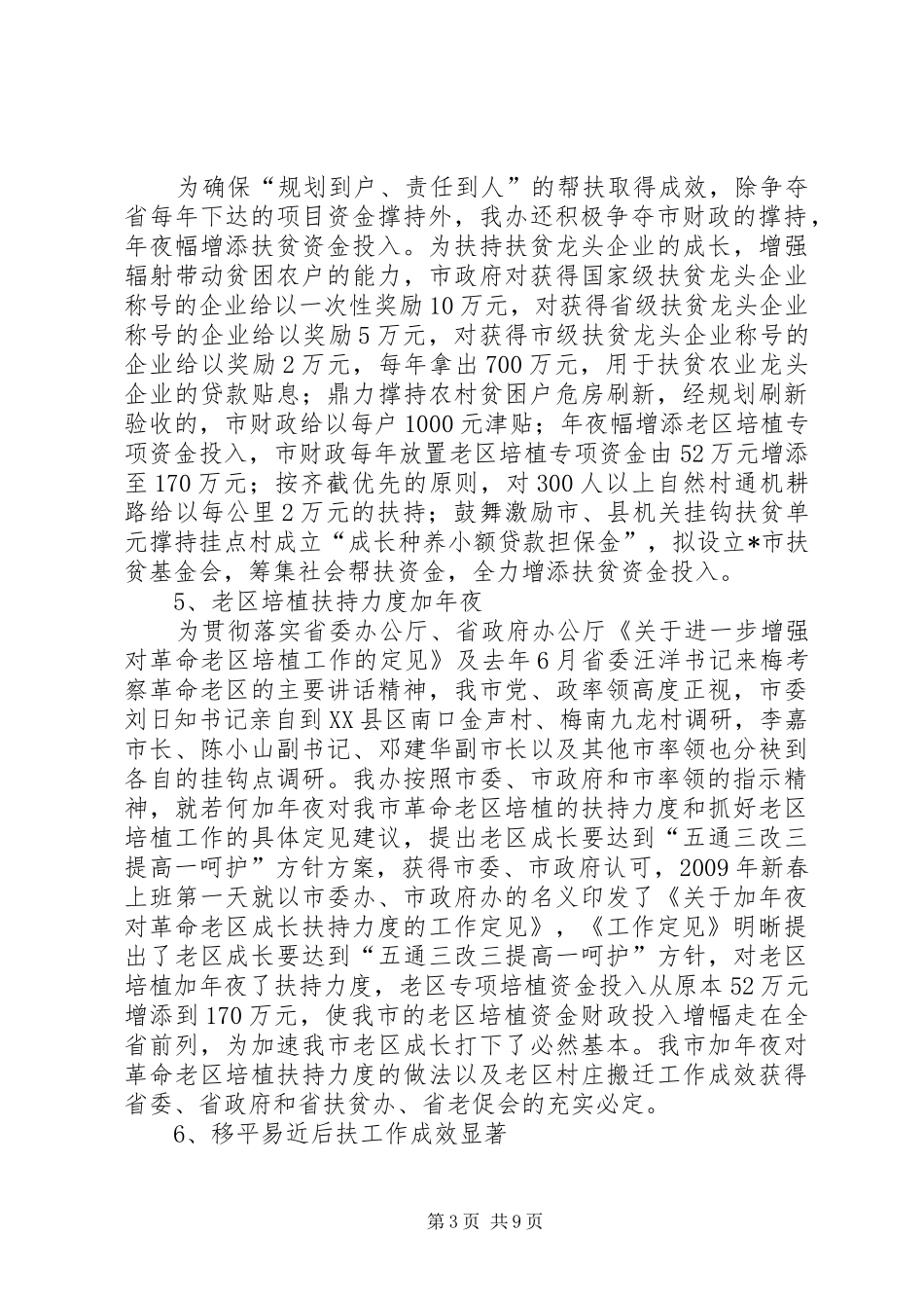 市级扶贫办工作总结_第3页