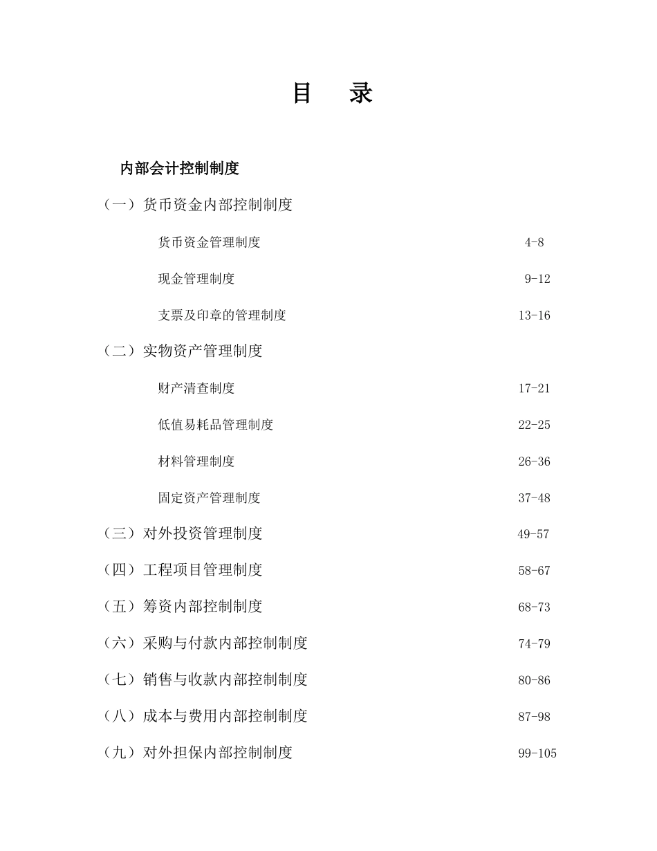 《 企业内部会计控制制度(228). 》_第1页