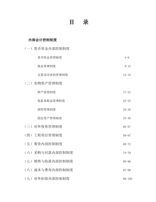 《 企业内部会计控制制度(228). 》