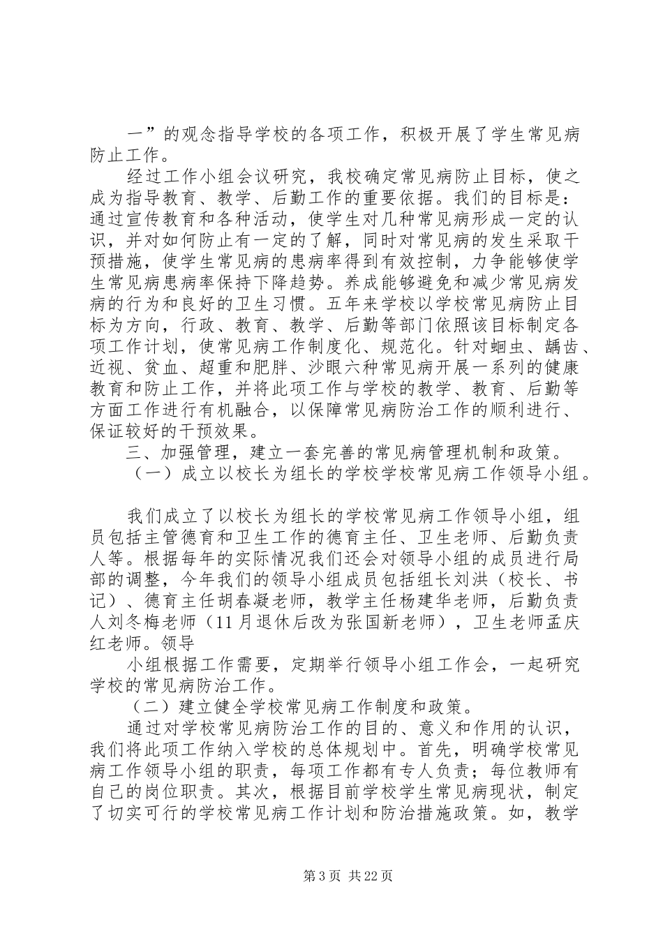 学校常见病工作总结_第3页