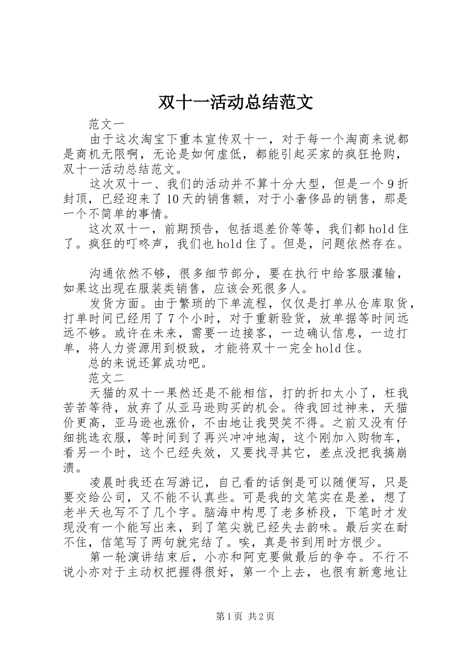双十一活动总结范文_第1页