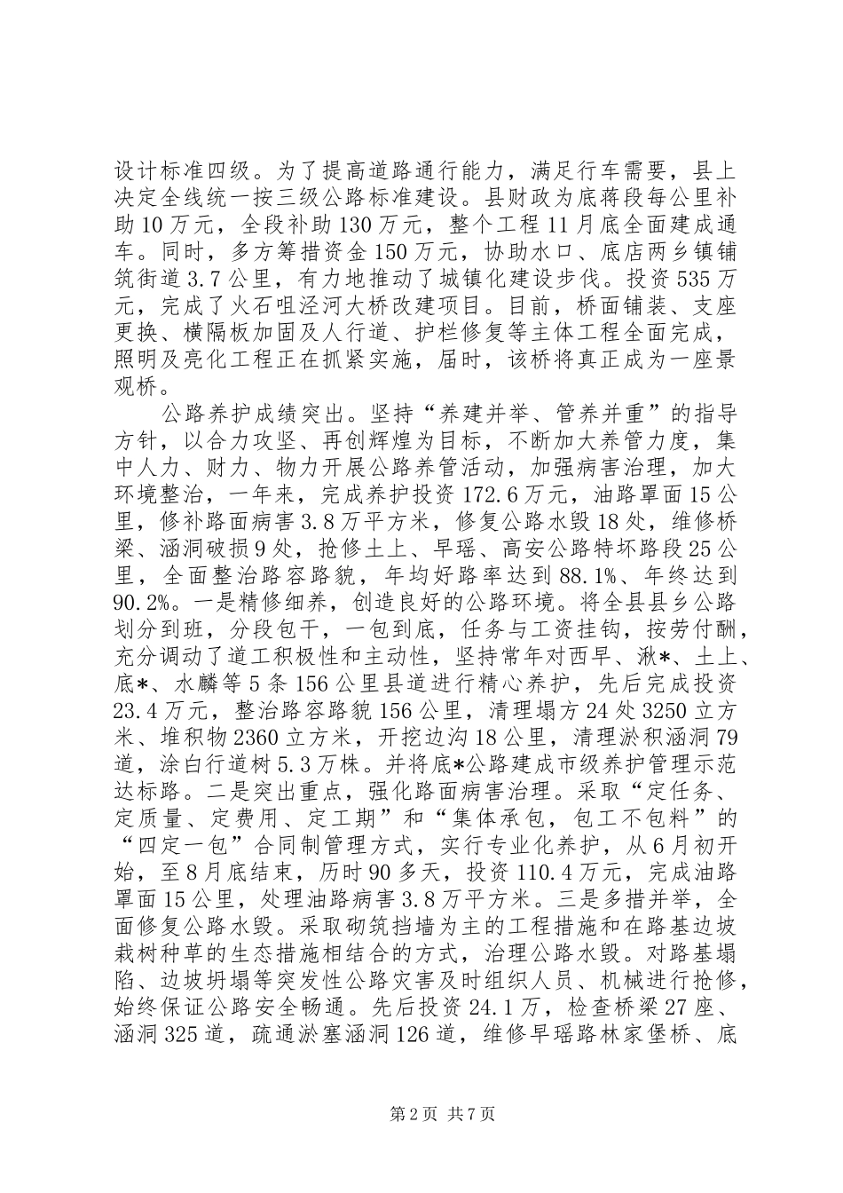 县交通局年终工作总结_第2页